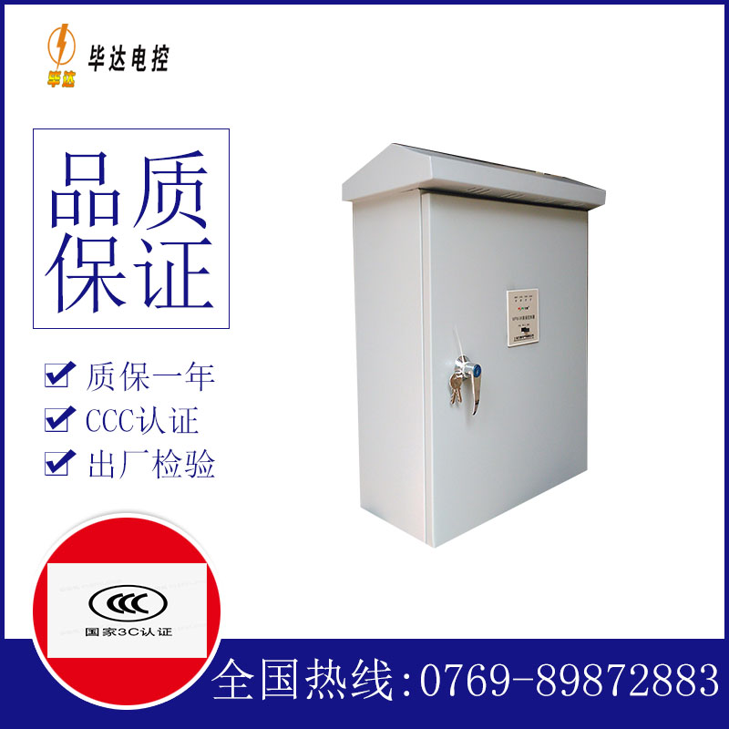 竞秀排污泵控制箱