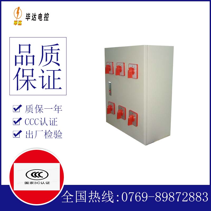 竞秀电器控制箱